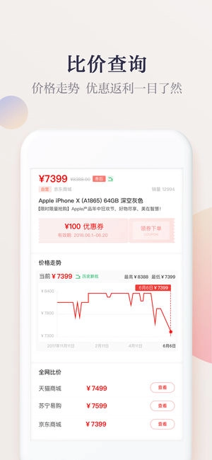 惠惠購物助手截圖4