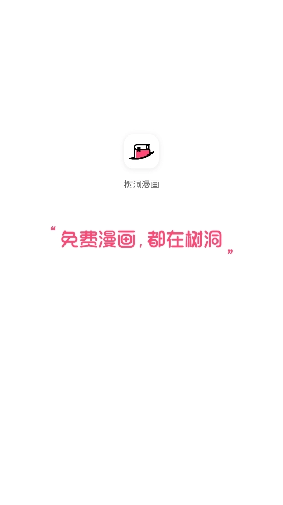 树洞漫画安装最新版图6