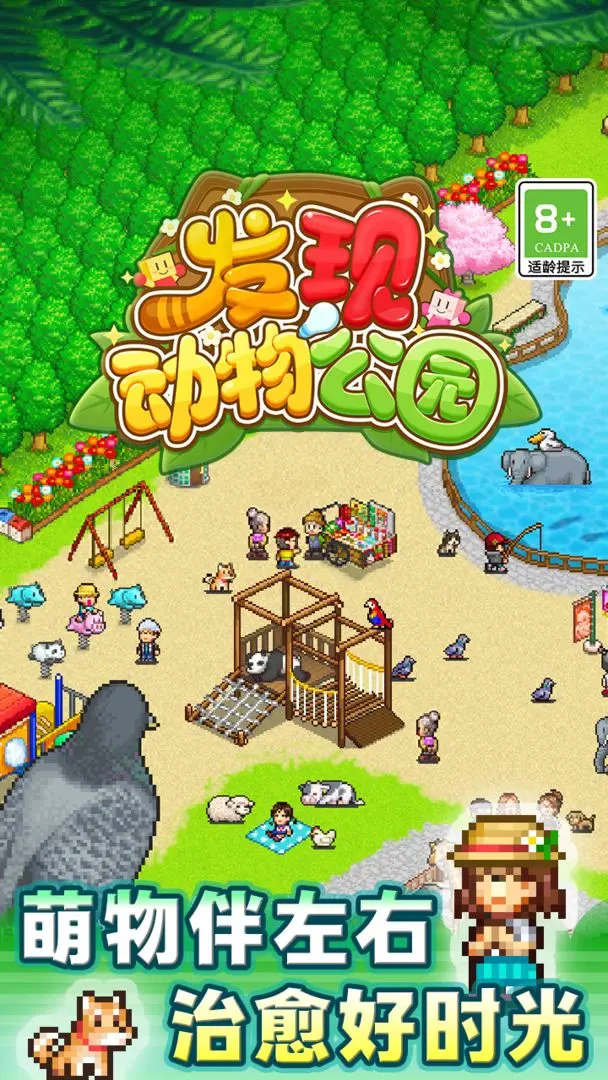 发现动物公园物语图3