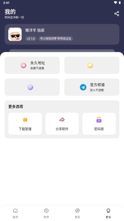 懒羊羊软件库.5图1