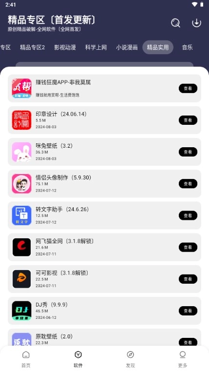 懒羊羊软件库.5图2