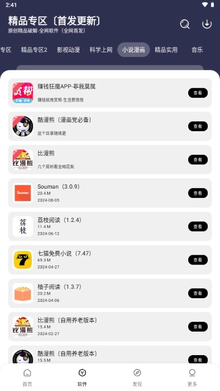 懒羊羊软件库.5图3