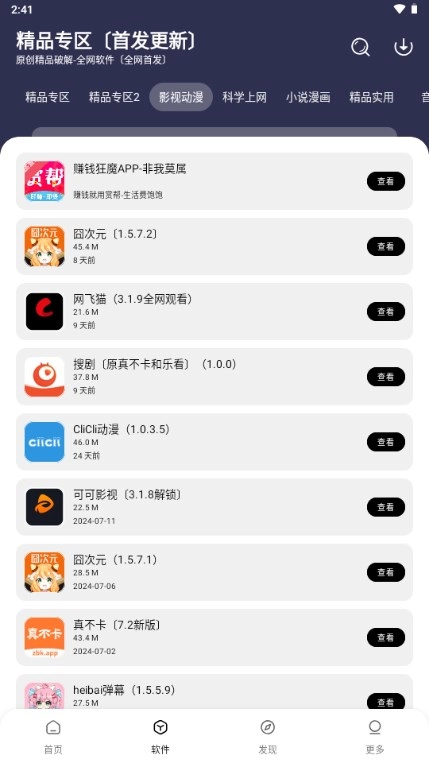 懒羊羊软件库.5图4