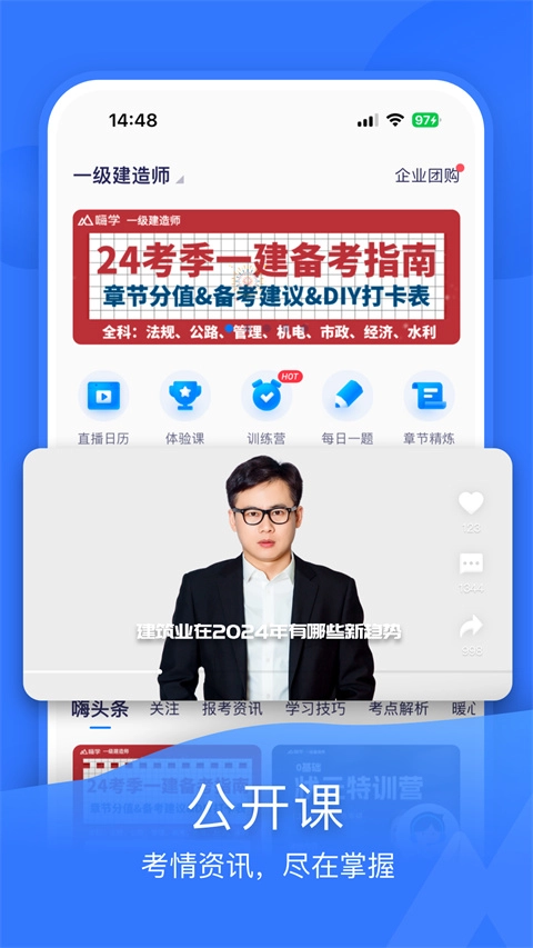 嗨学课堂软件图2