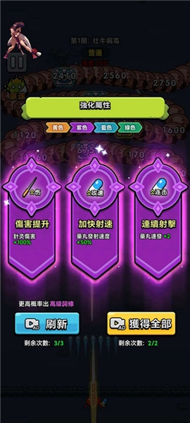 细胞保卫战手机版图2