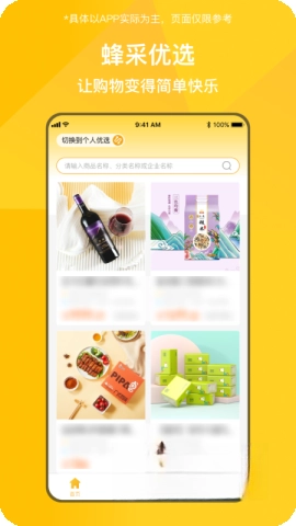 蜂采優(yōu)選截圖2