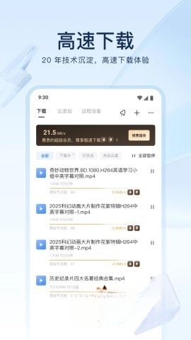 迅雷瀏覽器安卓版截圖1