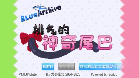 桃氣的神奇尾巴mobile截圖0