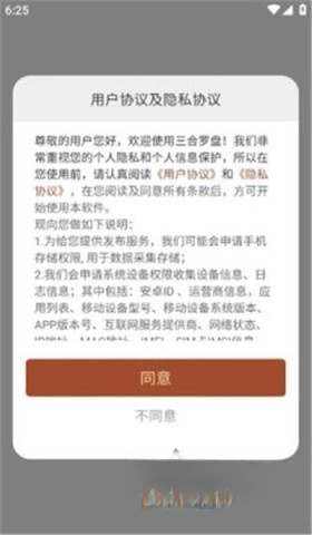 三合罗盘手机专用图1