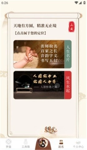 三合罗盘手机专用图2