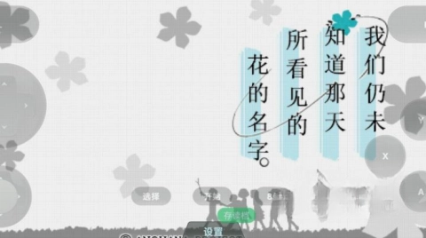 未闻花名手机移植图2