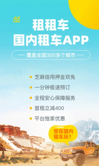 租租车国内租车手机版图3