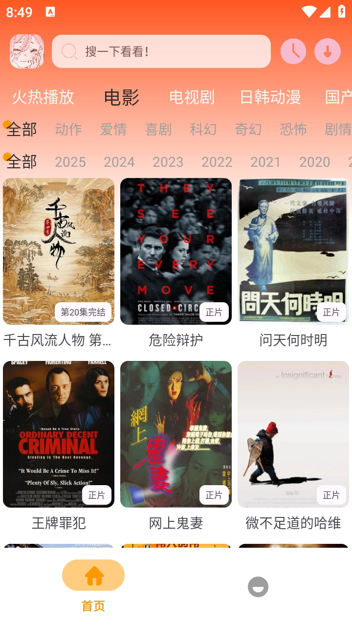 哩哩动漫手机版4