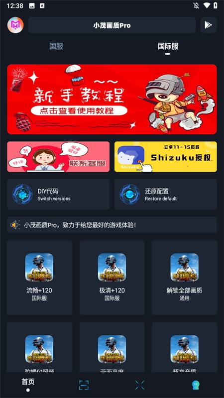 小茂畫質(zhì)Pro安卓版截圖0