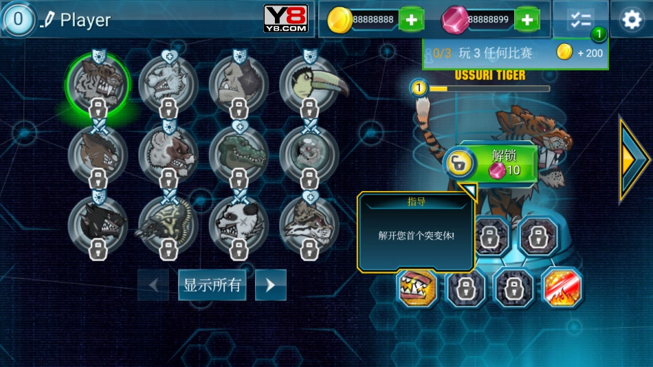 变异动物争霸4 图1