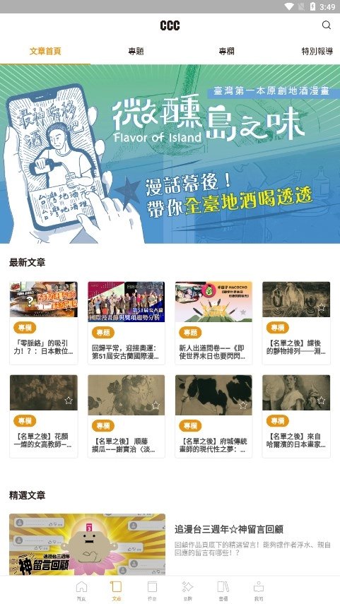 CCC追漫台2025图2