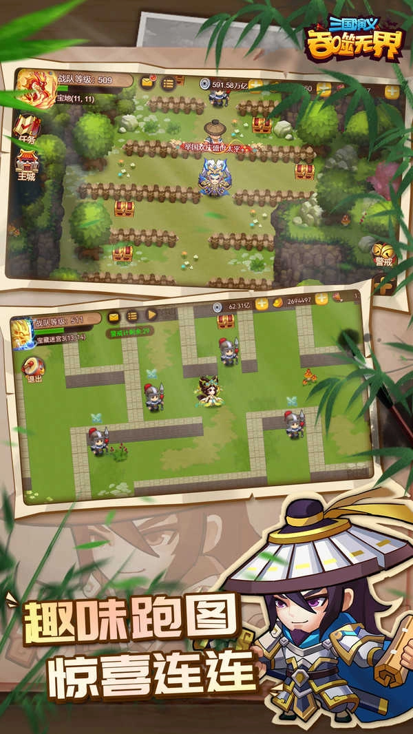 三国演义:吞噬无界.50.3(3)