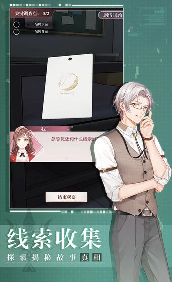 未定事件簿安卓版图2