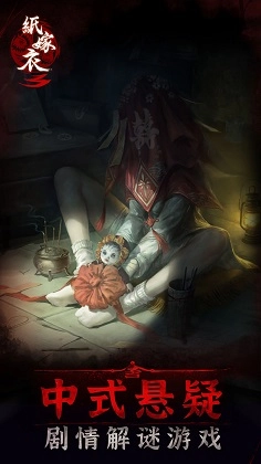 纸嫁衣3图2