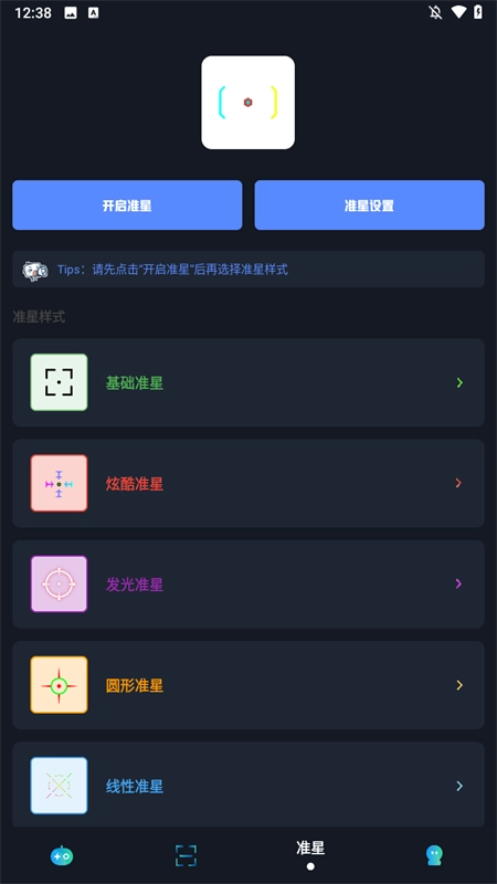 小茂畫質(zhì)Pro安卓版截圖1