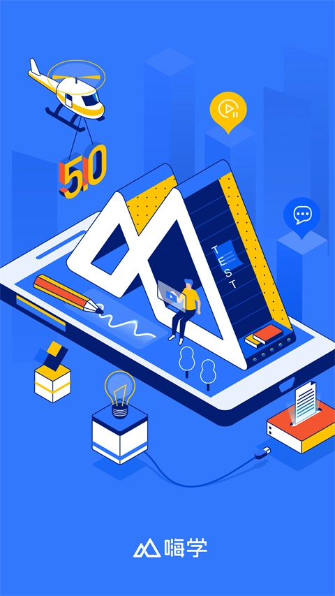 嗨学课堂软件图4