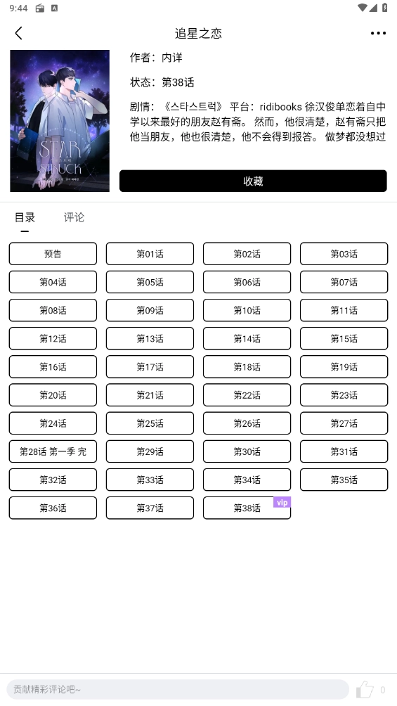 蛋圈动漫正版图3