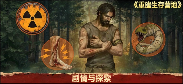 重建生存营地图2