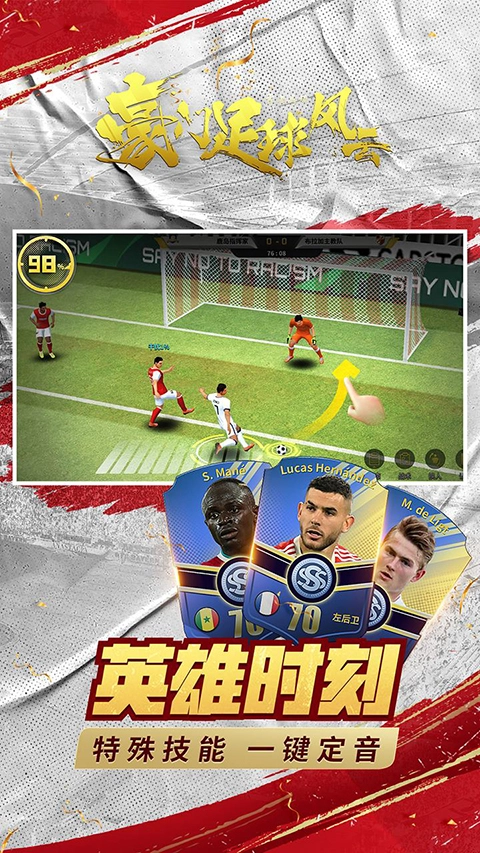 豪门足球风云手机版
