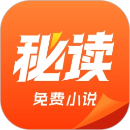 秘读免费小说安卓版软件下载-秘读免费小说安卓版app下载