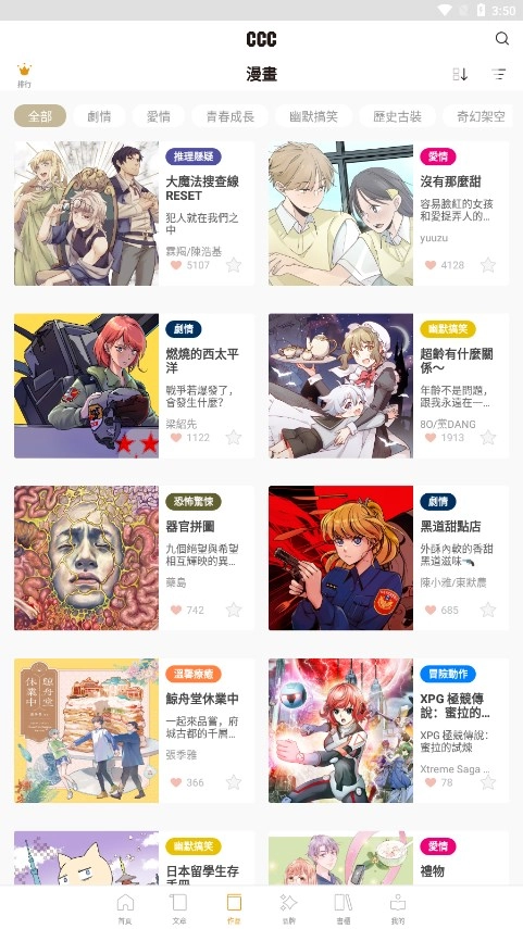 CCC追漫台2025图3