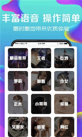手机变声器 图1