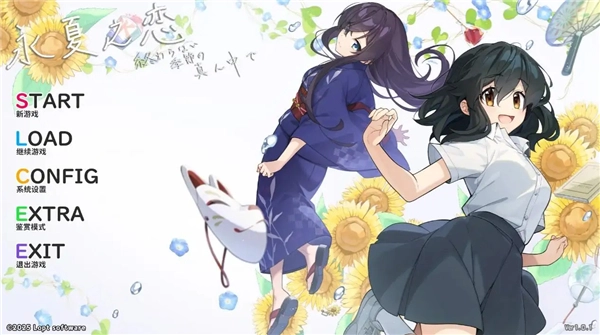 永夏之恋手机版图1