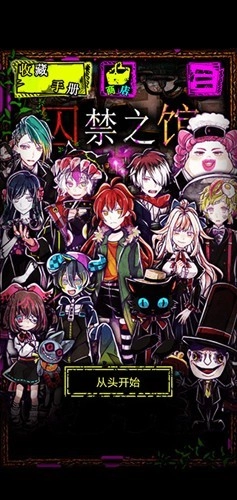 囚禁之馆手机版图5