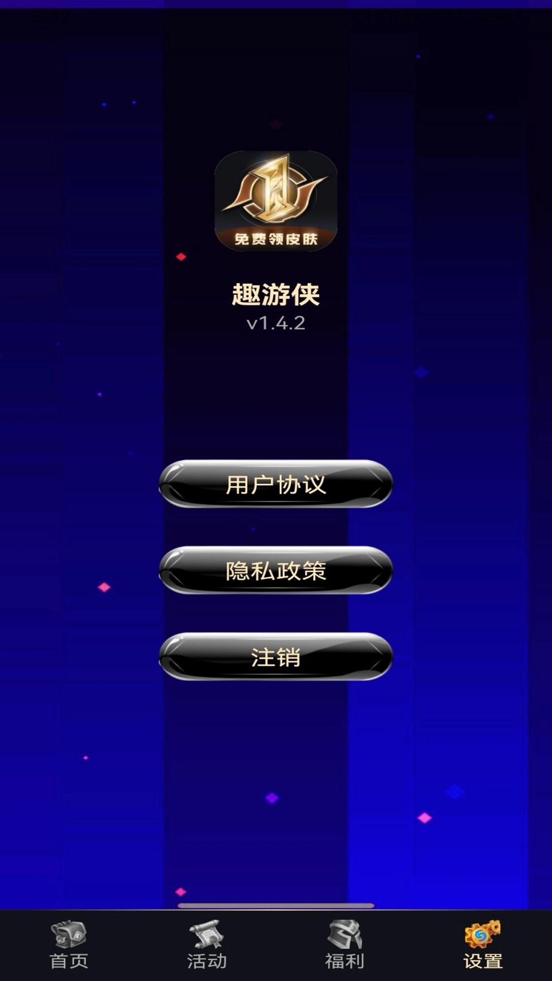 趣游侠领皮肤 1