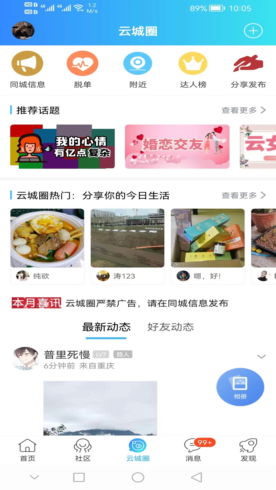 云阳人家手机版图2