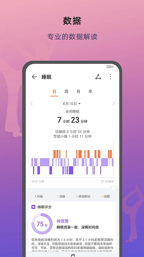 荣耀运动健康最新版3