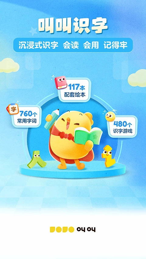 叫叫识字儿童认字(1)