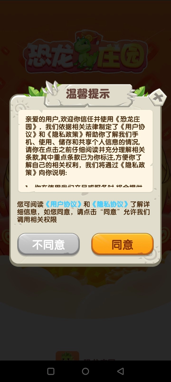 恐龙庄园3红包版图1