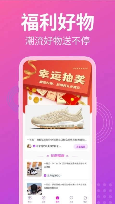 莆田货源软件图4