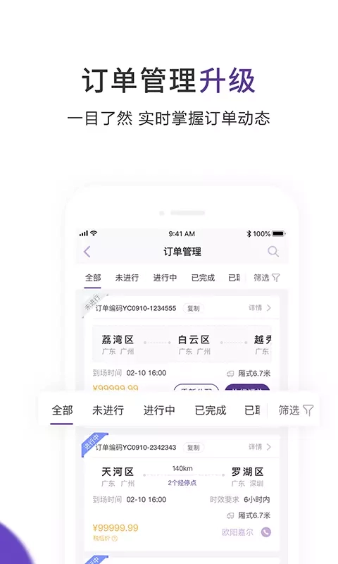 跨越运力司机端 图4