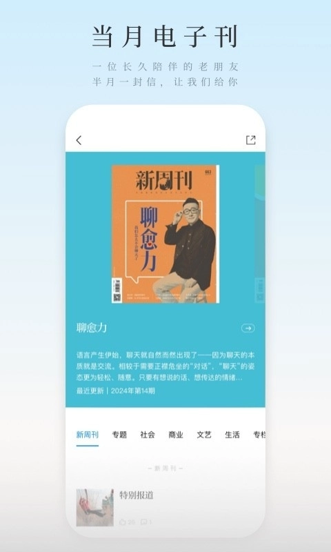 新周刊安装 图3