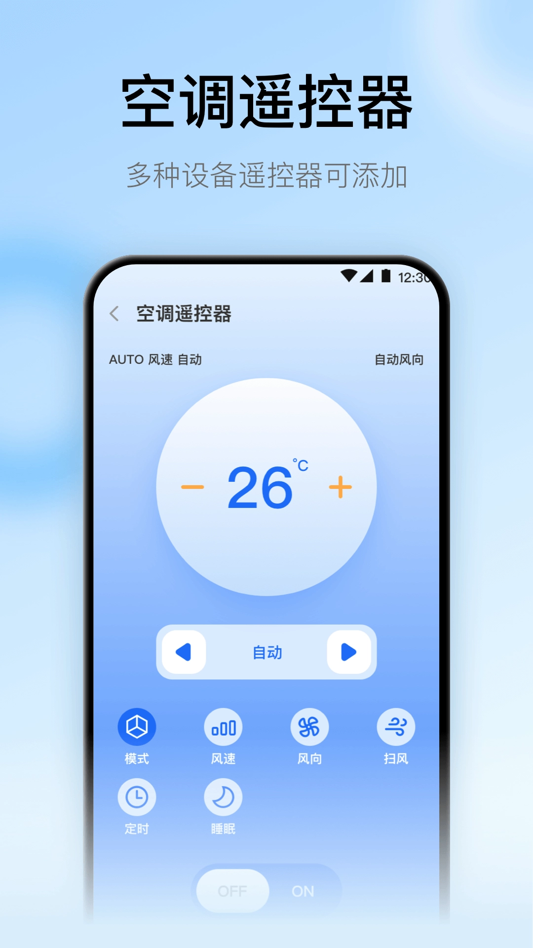 悟空遥控器手机版图2