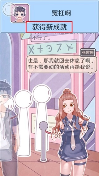 恋爱的酸甜苦辣游戏图4