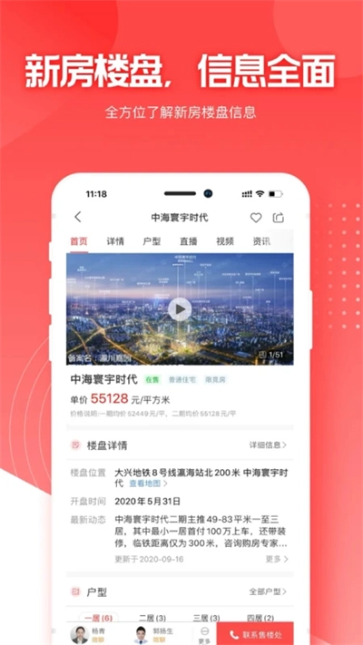 焦点好房软件图1