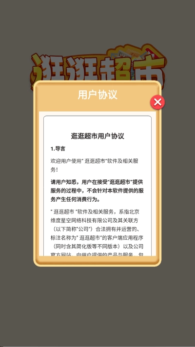 逛逛超市红包版图1