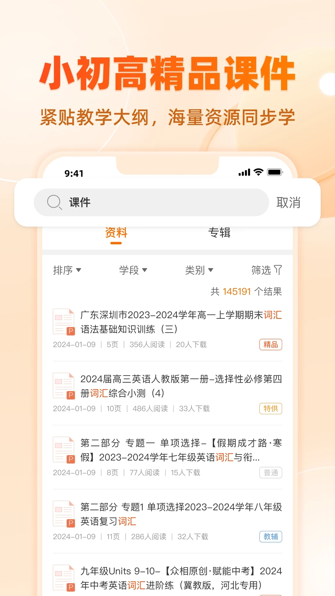 学科网免费版图1