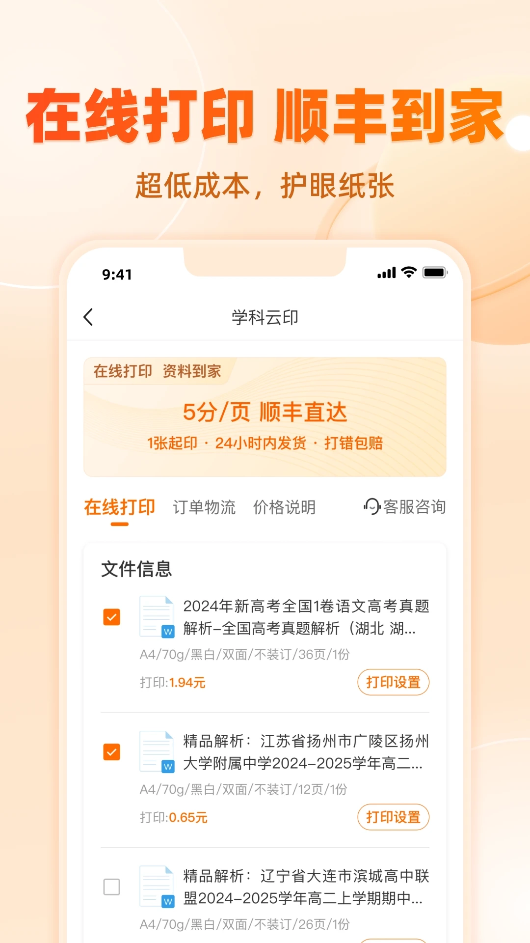 学科网免费版图2