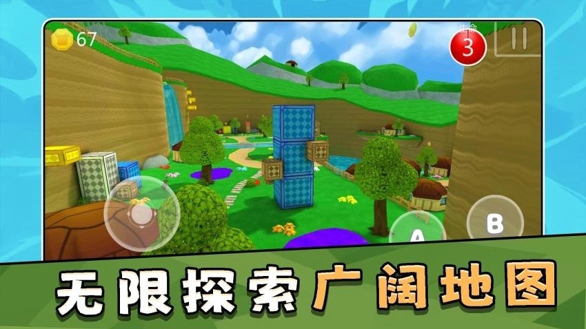 模拟大冒险3图1