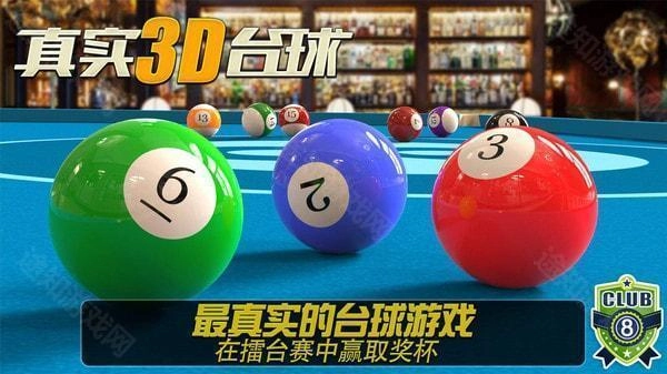 街机台球大师图3