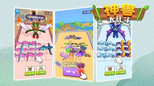 神兽大乱斗截图1